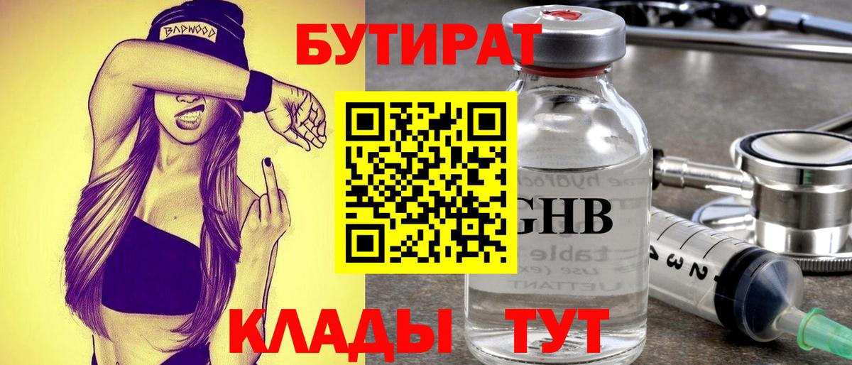 БУТИРАТ буратино Югорск