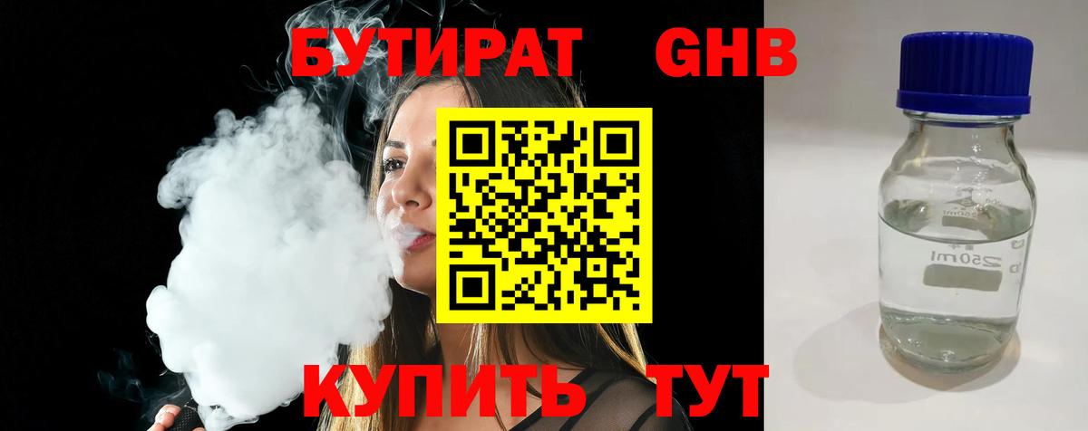 Югорск  БУТИРАТ оксибутират  БУТИРАТ  Вход с VPN 