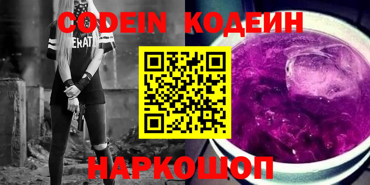 Кодеиновый сироп Lean Purple Drank Югорск