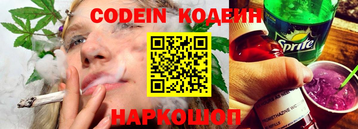 Югорск  Кодеиновый сироп Lean напиток Lean (лин)  Вход с VPN 
