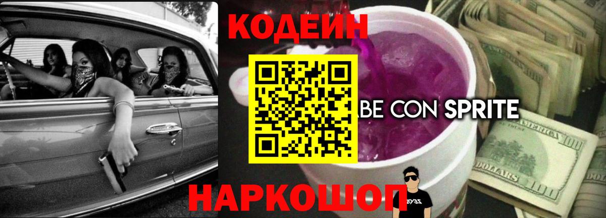 Кодеиновый сироп Lean напиток Lean (лин)  Codein напиток Lean (лин)  Югорск 