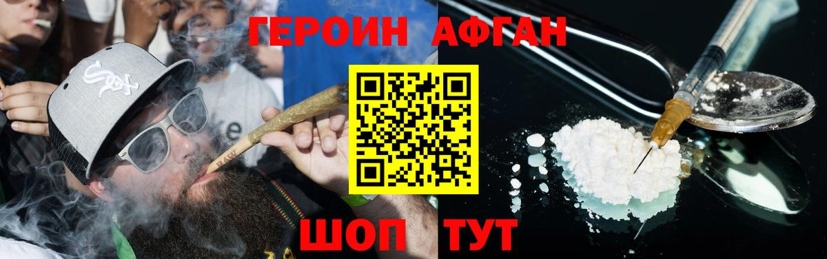 ГЕРОИН Афган  Вход с VPN  ГЕРОИН  Югорск 