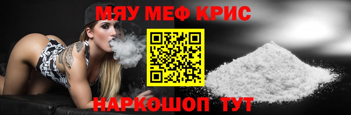 Мефедрон мука Югорск